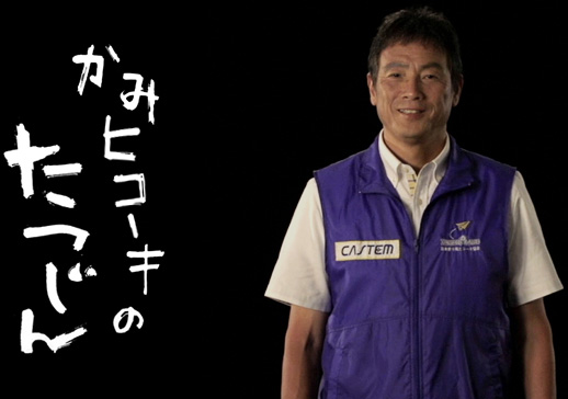 かみヒコーキのたつじん