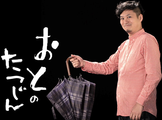 おとのたつじん